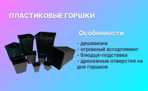 Пластиковые горшки для каннабиса