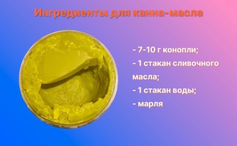 канна-масло канна-масло